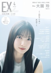 グラビア）乃木坂46 冨里奈央 (EX大衆) | dマガジン