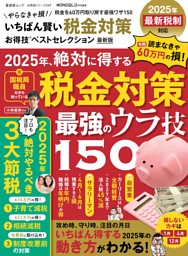 いちばん賢い税金対策お得技ベストセレクション 最新版 | dマガジン