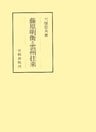 藤原明衡と雲州往来