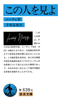 この人を見よ