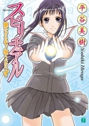 スピリチュアル　働かざるモノ喰うべからず