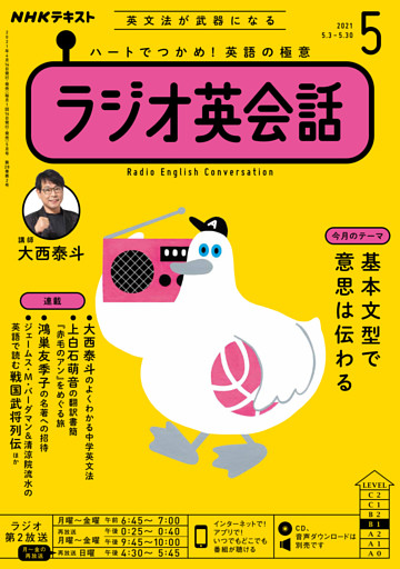 ｎｈｋラジオ ラジオ英会話 21年5月号 電子書籍 コミック 小説 実用書 なら ドコモのdブック