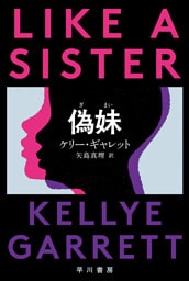 偽妹【ぎまい】