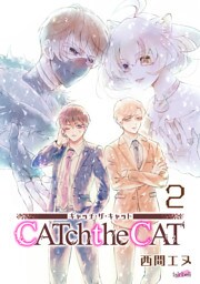 CATchtheCAT 第2巻