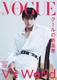VOGUE JAPAN 2025年12月号 | dマガジンなら人気雑誌が読み放題！