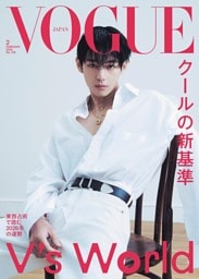 VOGUE JAPAN 2026年2月号