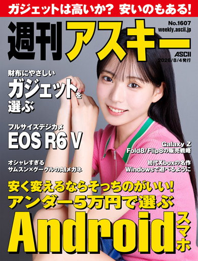 週刊アスキー