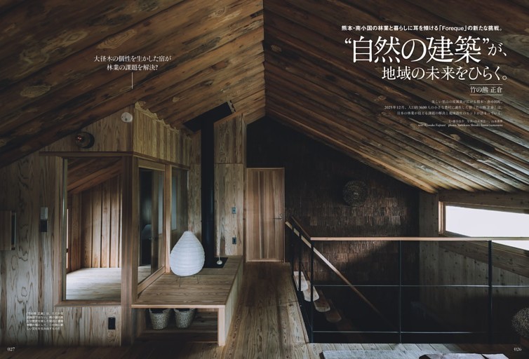 「竹の熊 正倉」“自然の建築”が、地域の未来をひらく。 - 熊本・南小国の林業と暮らしに耳を傾ける「Foreque」の新たな挑戦。