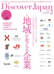 Discover Japanの最新号 | dマガジンなら2,400誌以上の人気雑誌が読み