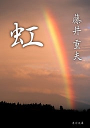 虹