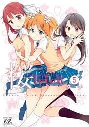 桜Ｔｒｉｃｋ　5巻