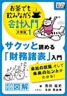 お茶でも飲みながら会計入門