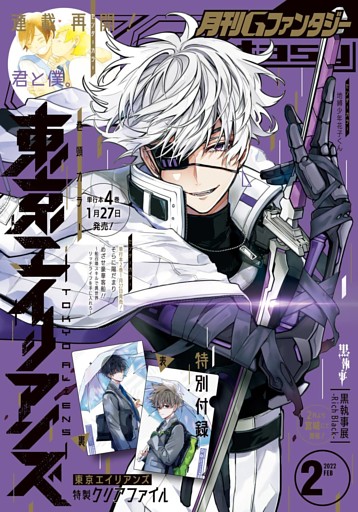 月刊gファンタジー 22年2月号 電子書籍 コミック 小説 実用書 なら ドコモのdブック
