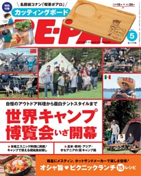 BE-PAL ビーパル　アウトドアライフマガジン　キャンプ BE-PAL（ビーパル） 2022年9月号 (発売日2022年08月09日) | 雑誌