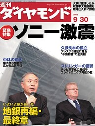 週刊ダイヤモンド 06年9月30日号