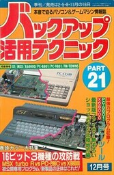 バックアップ活用テクニック PART21