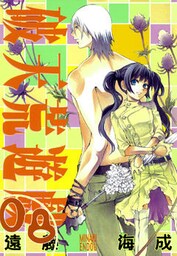 破天荒遊戯: 8