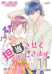 担当させていただきます。 11話