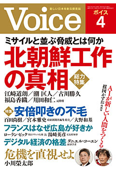 Voice 平成30年4月号