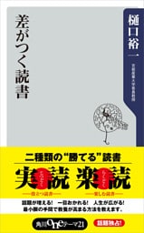 差がつく読書