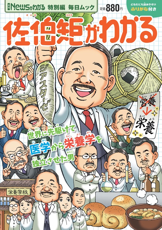 Newsがわかる特別編 佐伯矩がわかる