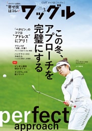 ワッグル2026年3月号
