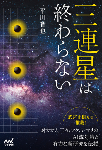 三連星は終わらない