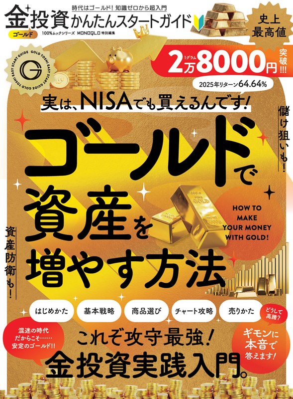 金投資かんたんスタートガイド