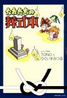 おれたちの葬式本