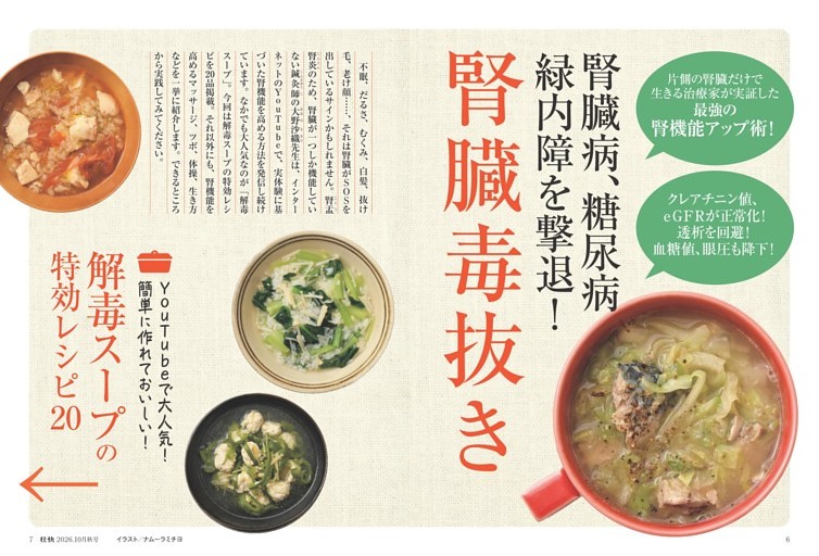 腎臓病、糖尿病、緑内障を撃退！腎臓毒抜き