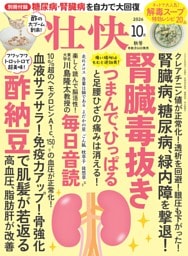 壮快 2026年10月秋号