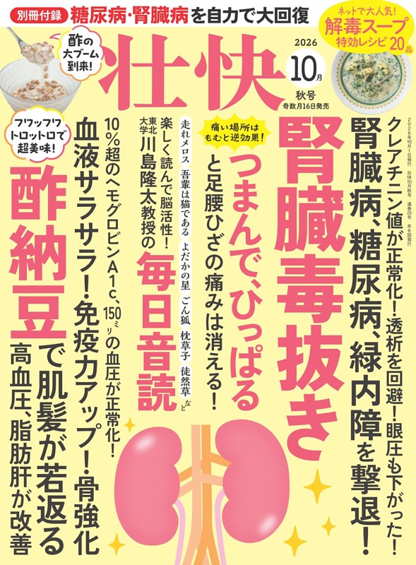 壮快 2026年10月秋号