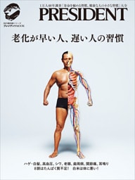 老化が早い人、遅い人の習慣