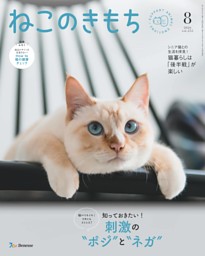 anan特別編集 にゃんこLOVE もふもふ大行進 | dマガジンなら人気雑誌が