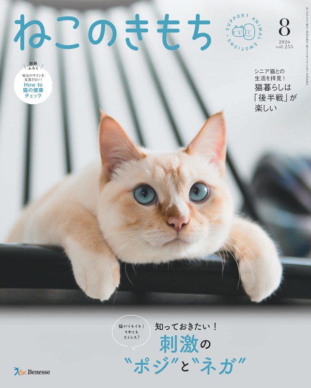 もも猫ページ ねこのきもちの最新号 | dマガジンなら2,400誌以上の人気雑誌が読み放題！