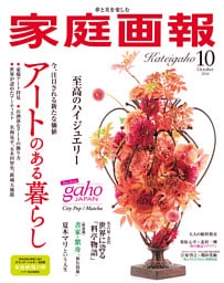 家庭画報 2026年10月号