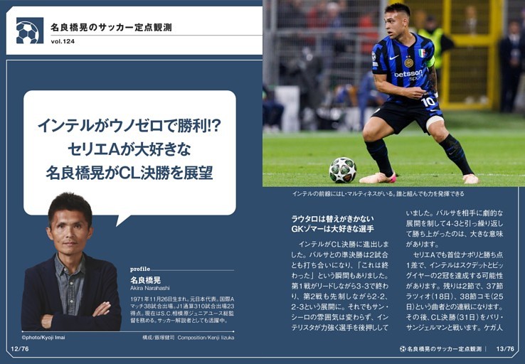 名良橋晃のサッカー定点観測