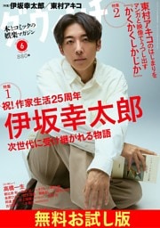 【無料】ダ・ヴィンチ お試し版　2025年6月号