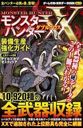 ゲーム攻略＆禁断データBOOK vol.16