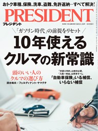PRESIDENT 2025年7.18号 | dマガジンなら人気雑誌が読み放題！