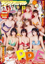 【電子版】ヤングアニマルNo.1（2026年）