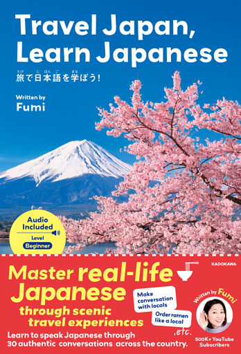 Travel Japan， Learn Japanese　旅で日本語を学ぼう！