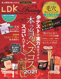 Dマガジン Ldk The Beauty 22年1月号 多彩なジャンルの 気記事がいつでもどこでも読み放題