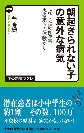 朝起きられない子の意外な病気　「起立性調節障害」患者家族の体験から