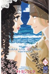 Sugar＆Spice【分冊版】58話