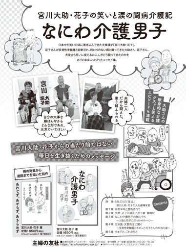 主婦の友社からのお知らせ　『宮川大助・花子の笑いと涙の闘病介護記　なにわ介護男子』のご案内
