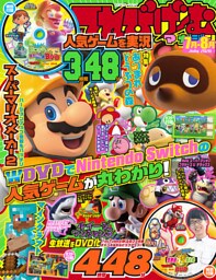 てれびげーむマガジン　July  2020