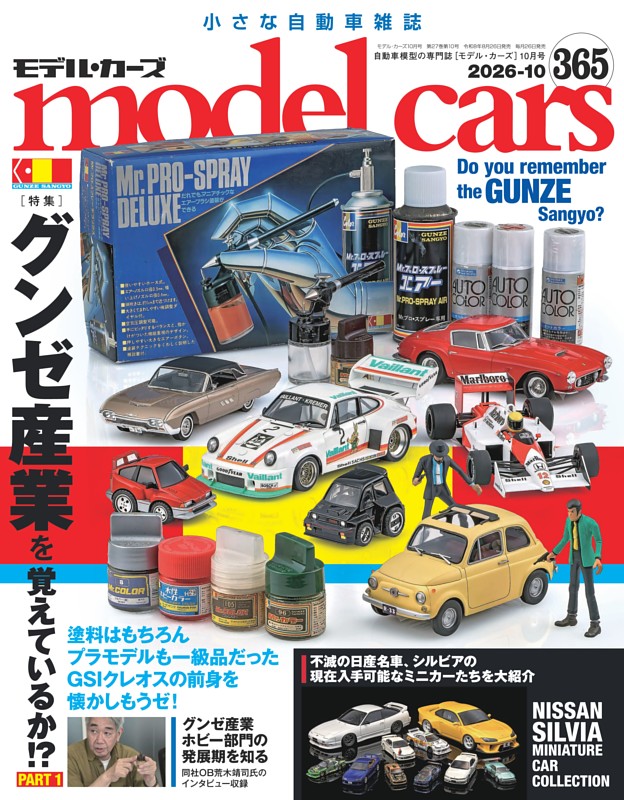 model cars Vol.365