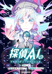 探偵AIのリアル・ディープラーニング　【連載版】: 14