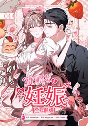 従順な妊娠【全年齢版】【ページ版】４